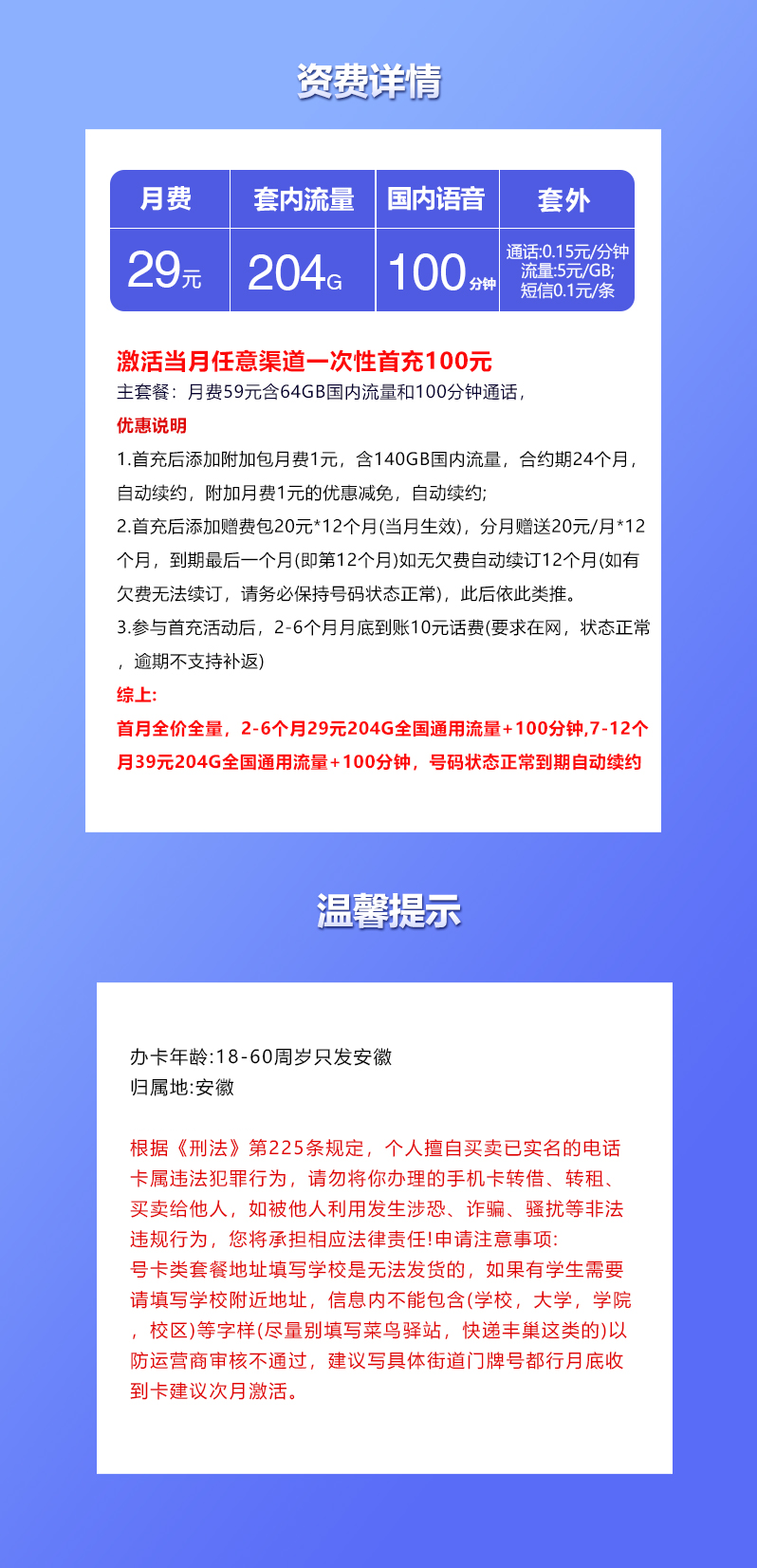 联通安徽专用卡29元204G+100分钟