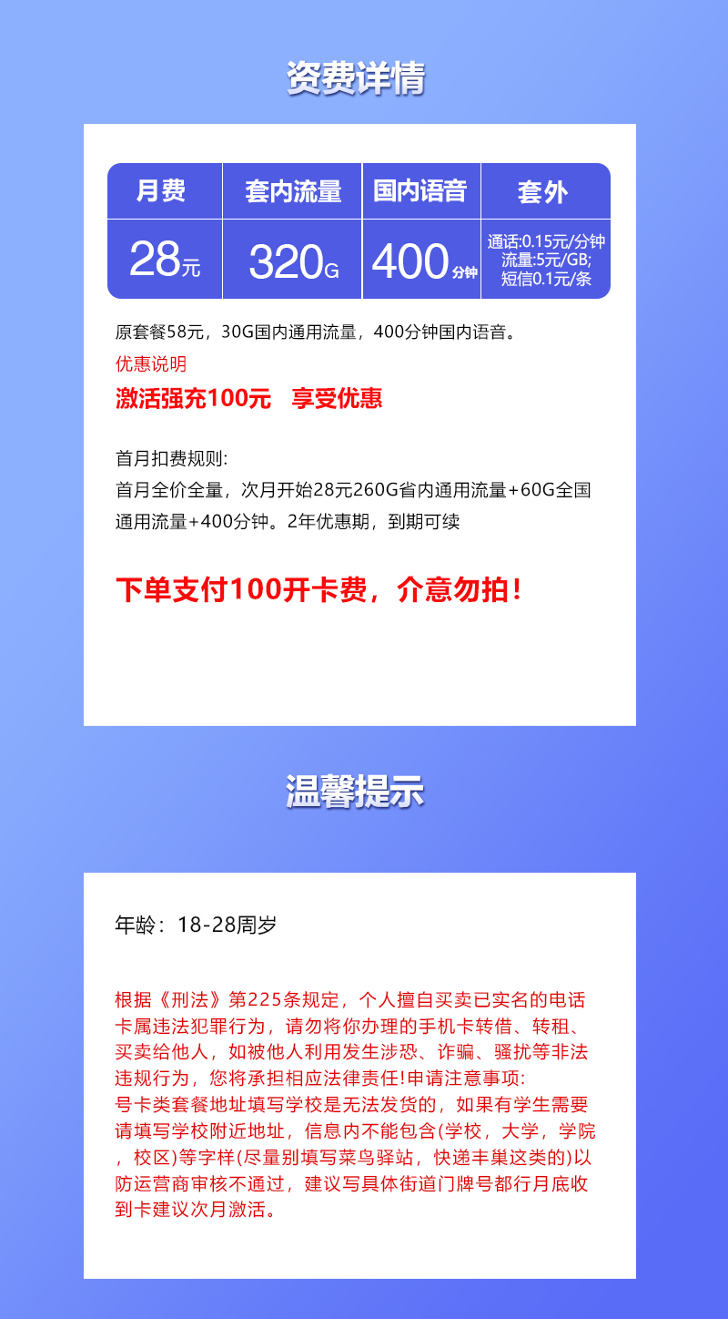 潍坊专属卡28元320G+400分钟付费卡介意勿拍