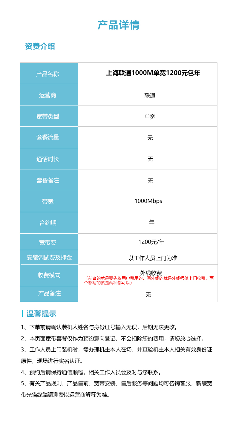 上海联通1000M单宽1200元包年
