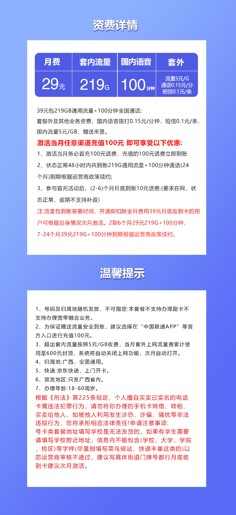 广西联通专属卡29元219G+100分钟