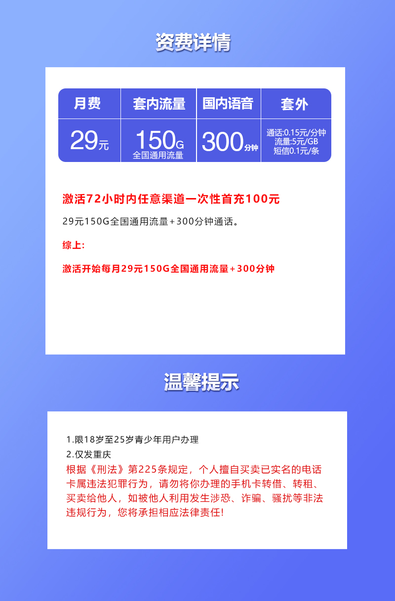 联通重庆专用卡29元150G+300分钟