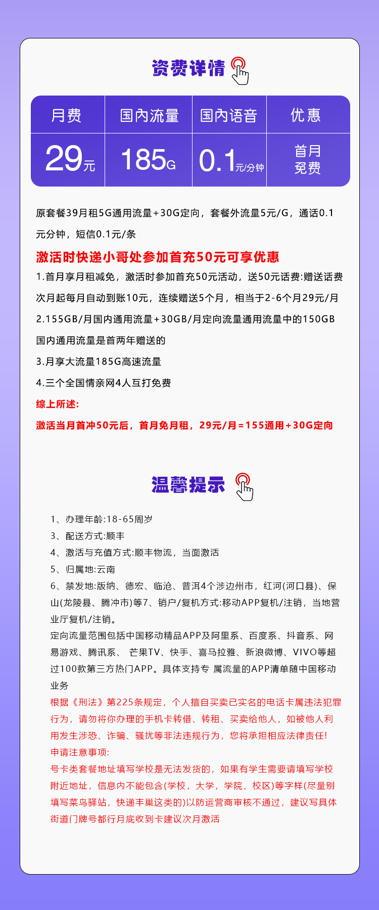 云南移动专享卡29元185G