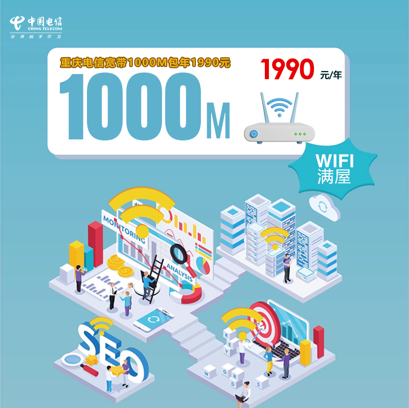 重庆电信宽带1000M包年1990元