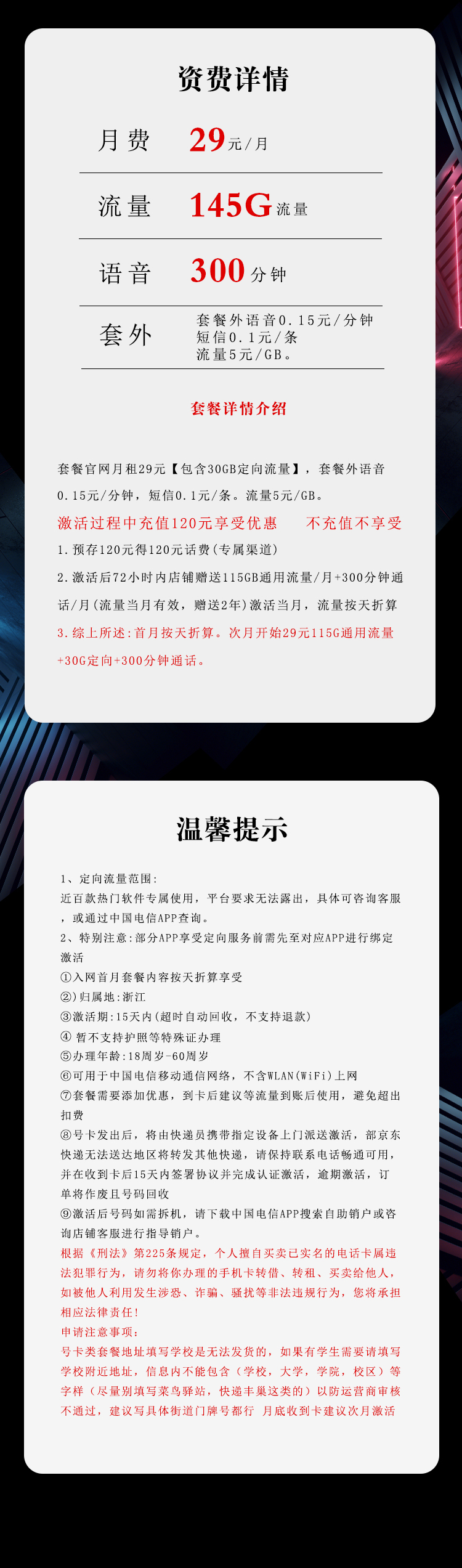浙江电信专用卡29元145G+300分钟