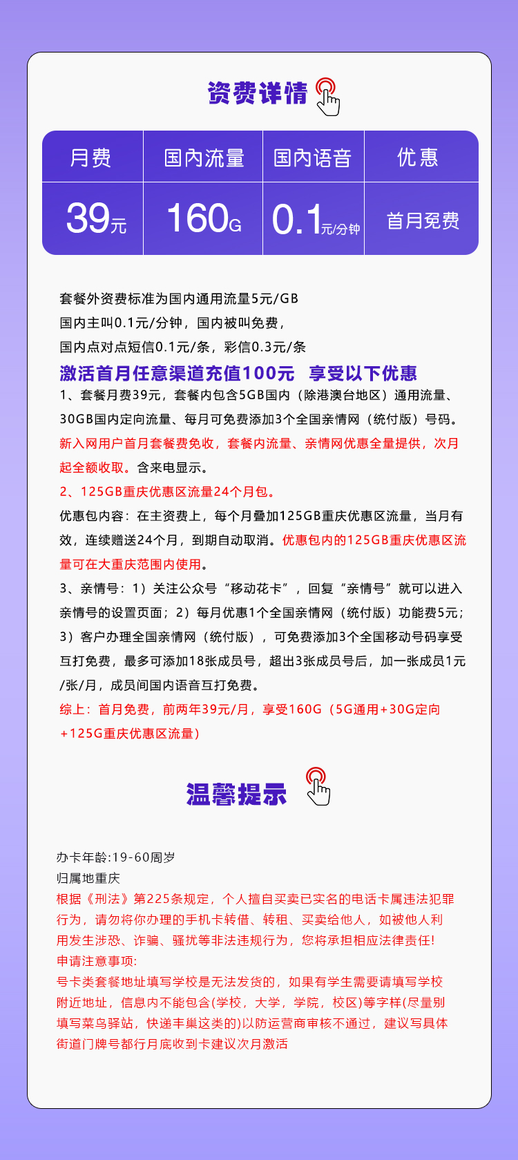 移动重庆专用卡39元160G