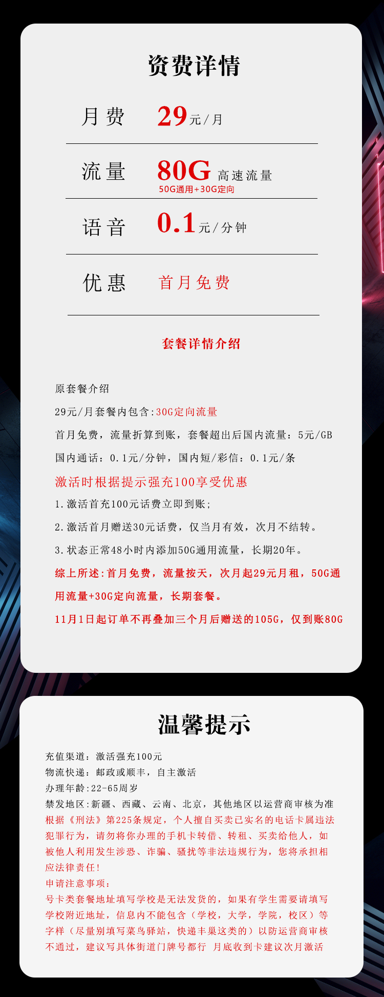 电信飞桂卡29元80G流量