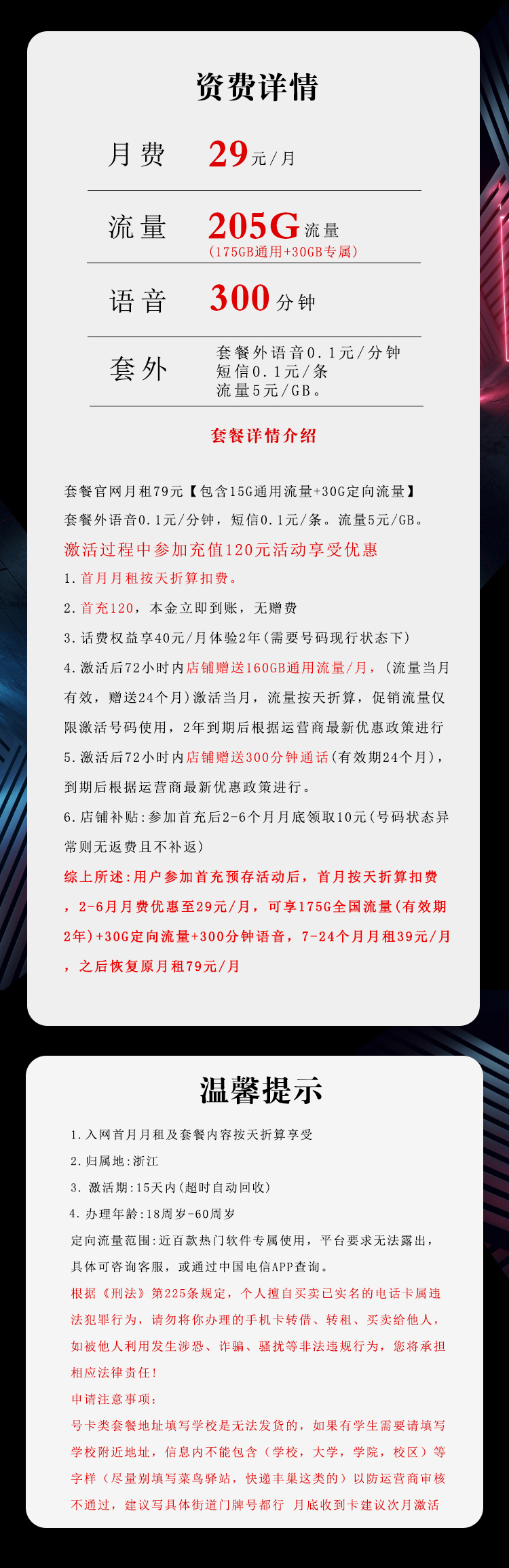 浙江电信省内卡29元205G+300分钟