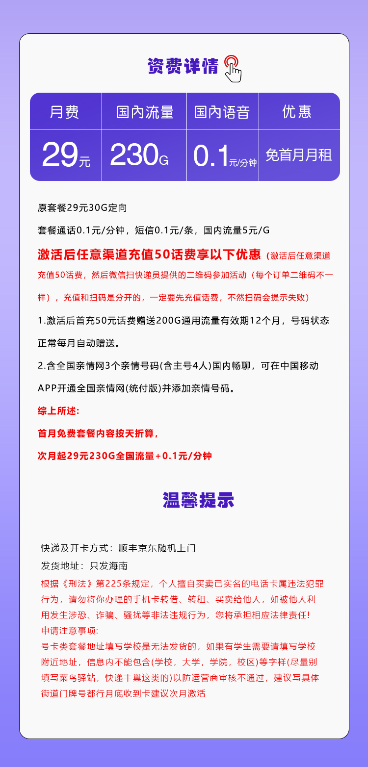 海南移动专享卡29元230G