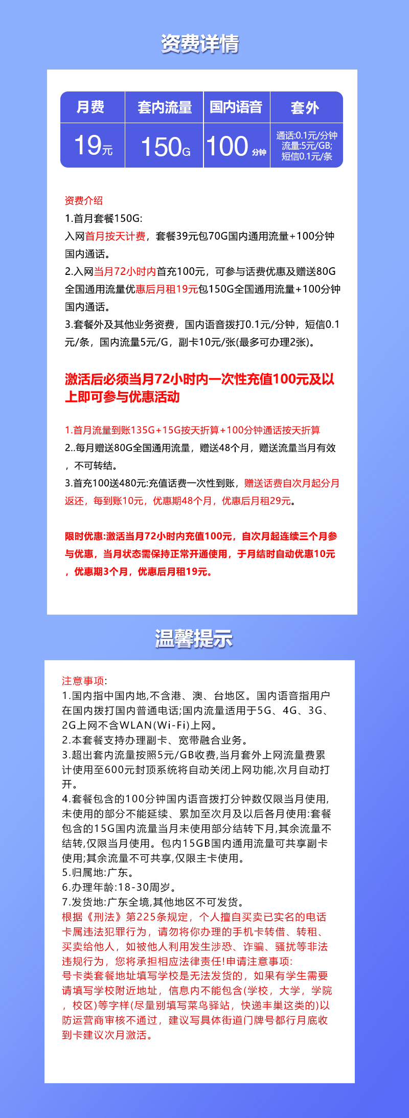 联通广东省内卡19元150G+100分钟