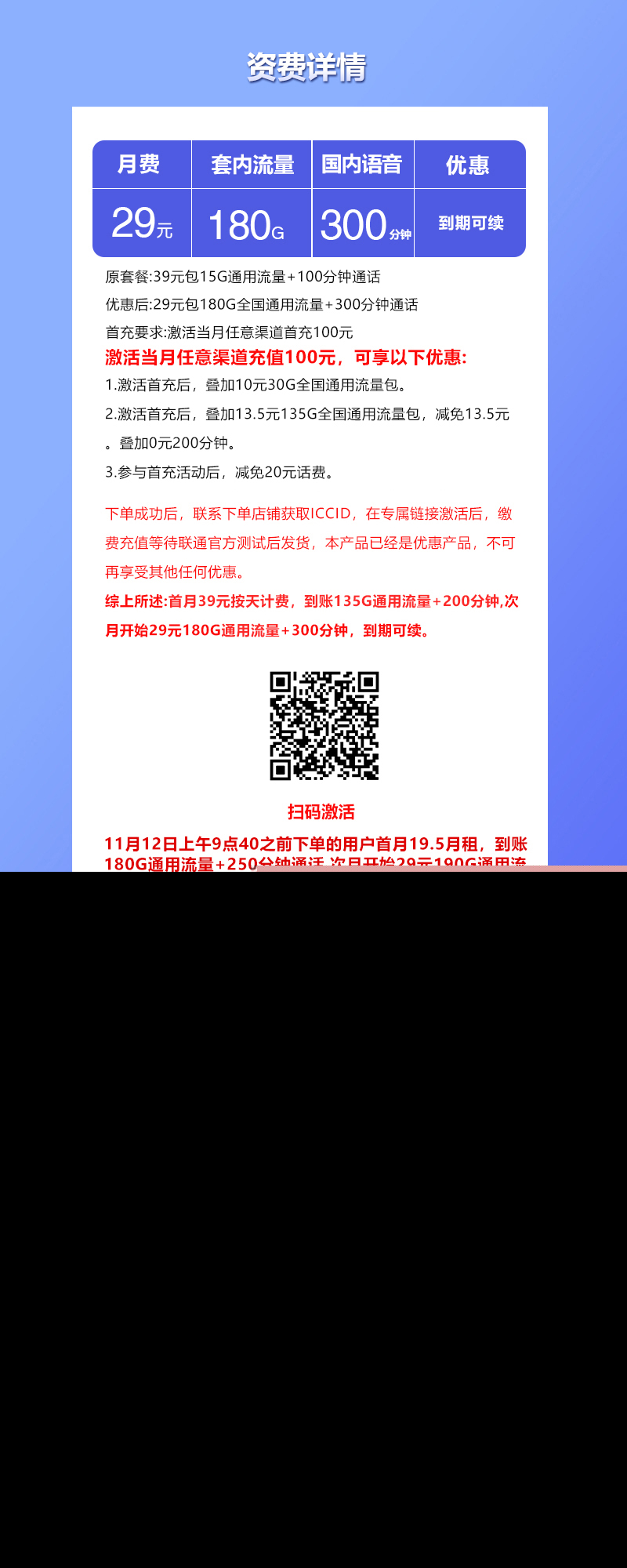 联通飞秦卡29元180G+300分钟