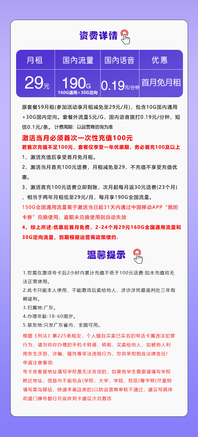 移动广东省内专用卡两年29元190G