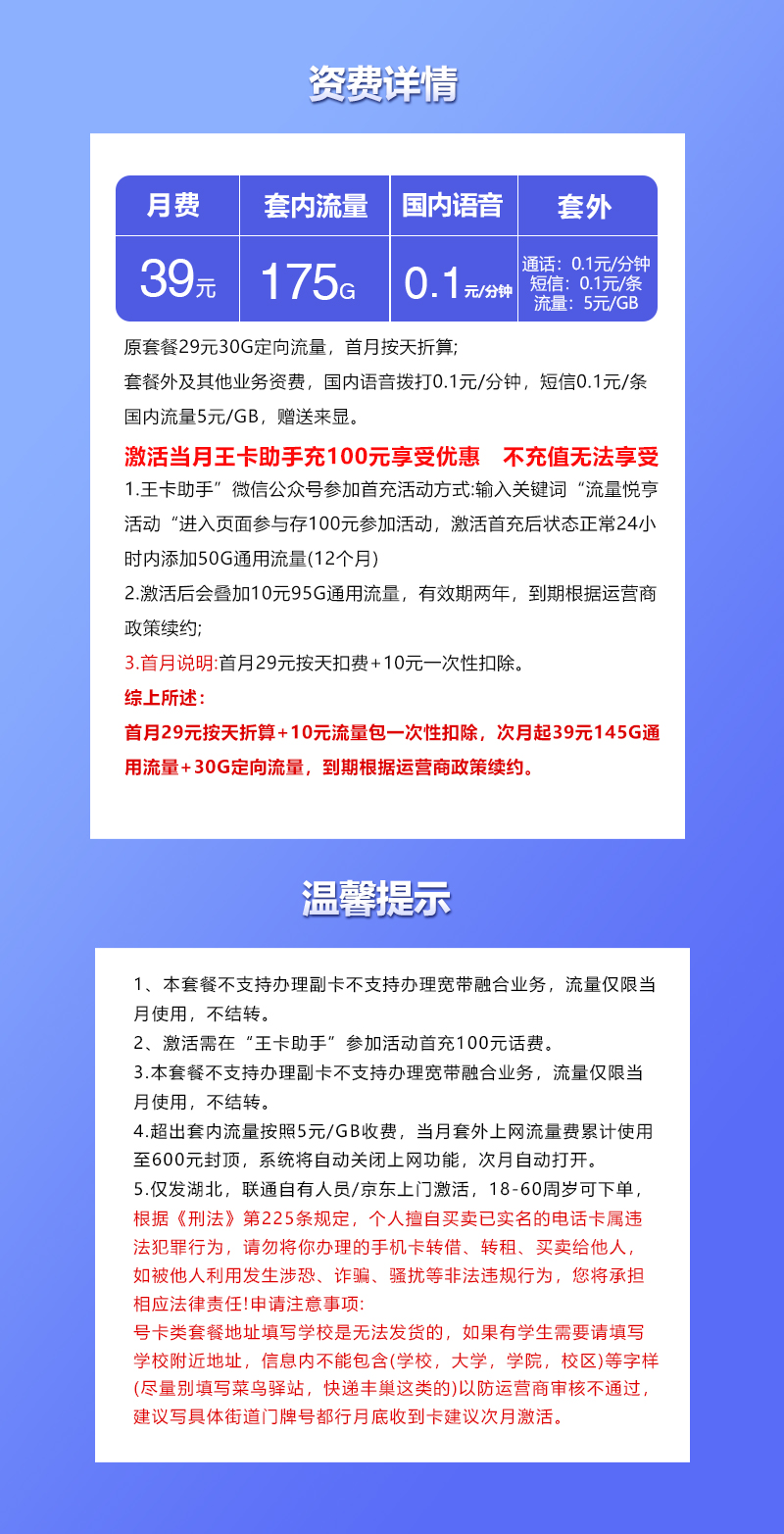 湖北联通省内专属卡39元175G
