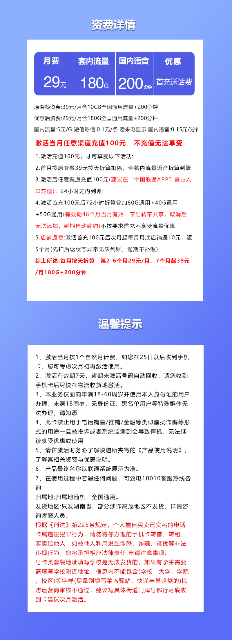 湖南联通专享卡29元180G+200分钟