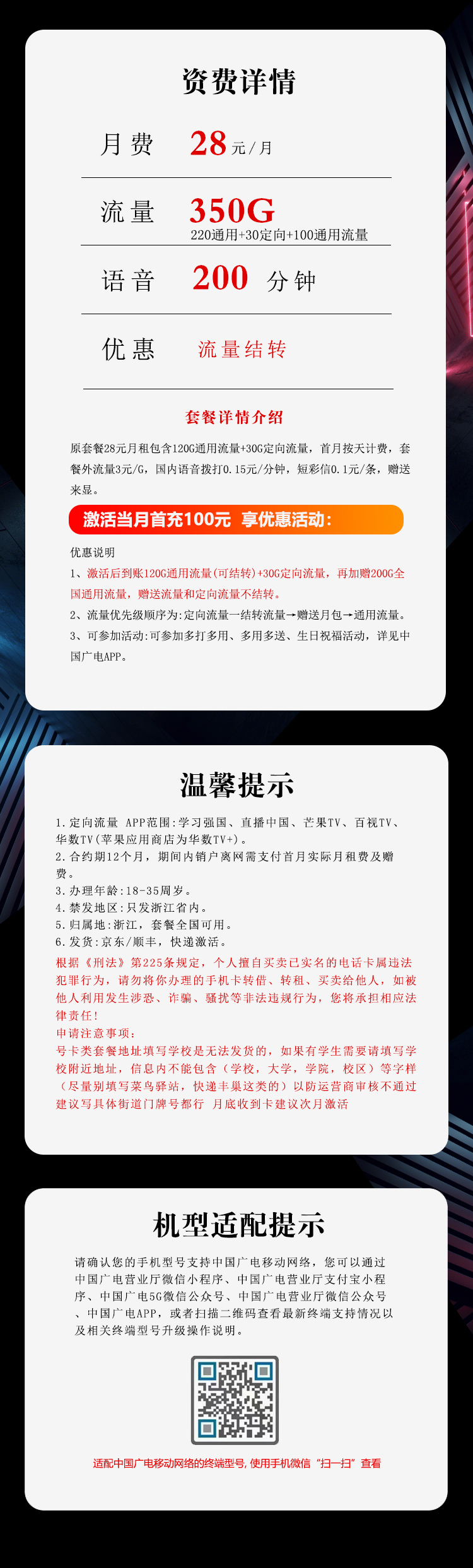 浙江广电省内卡28元350G+200分钟