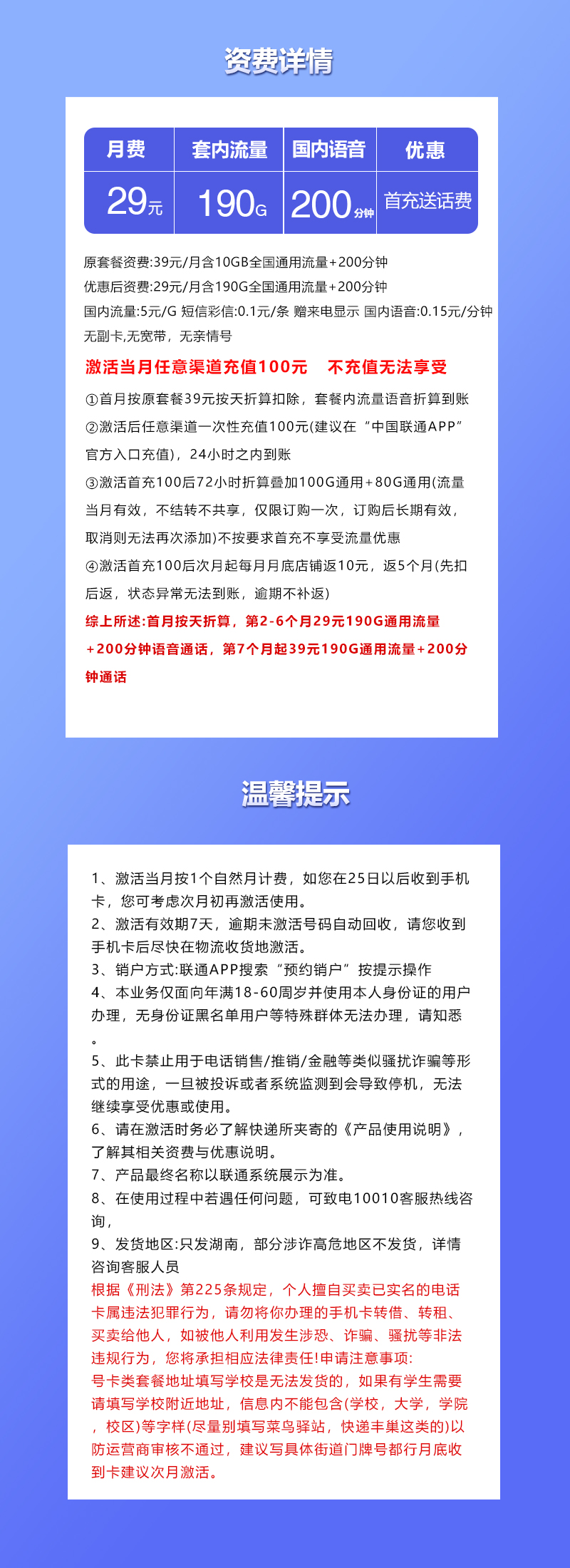 湖南联通省内专享卡29元190G+200分钟