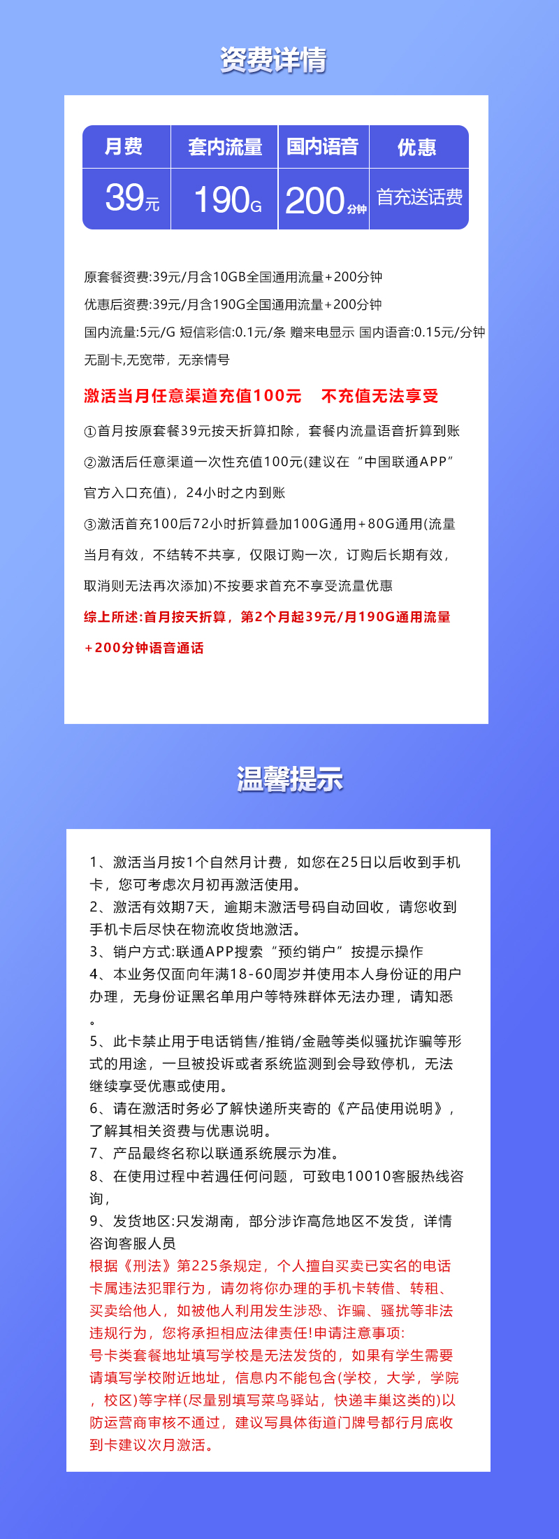 联通湖南省内卡39元190G+200分钟