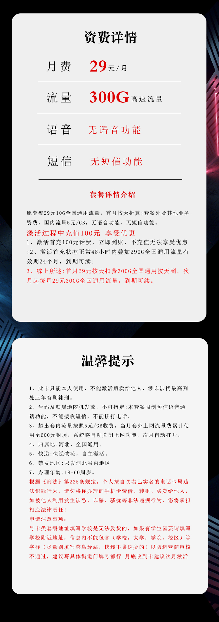 电信河北省内专属卡29元300G