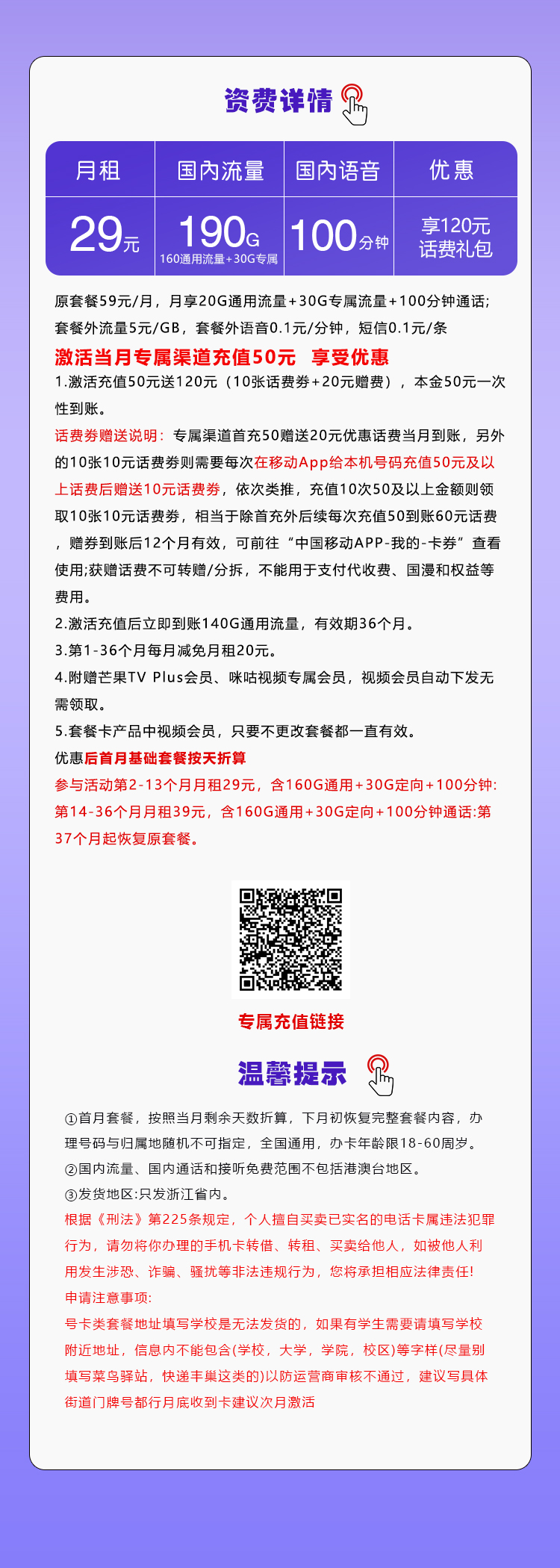 浙江移动专享卡29元190G+100分钟+会员权益
