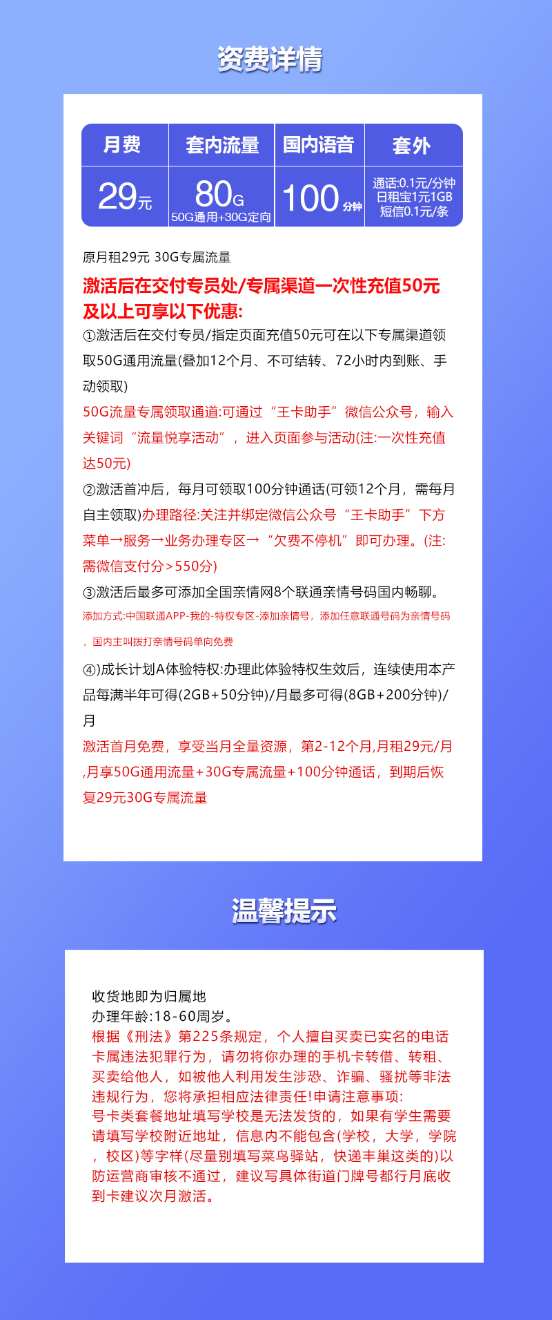 联通飞图卡29元80G+100分钟