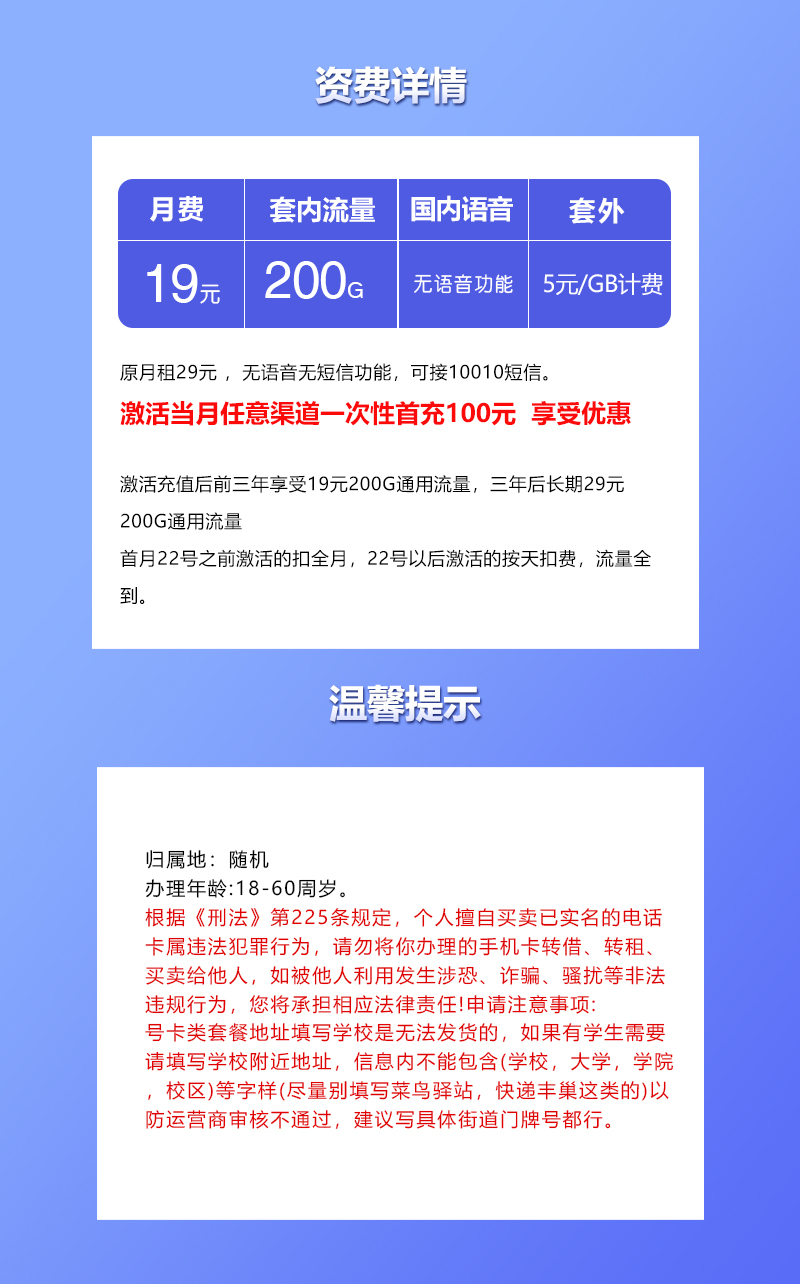 联通飞貂卡19元200G