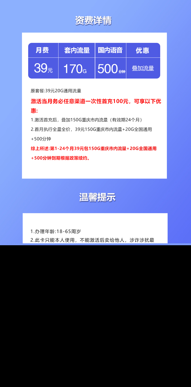 重庆联通市内专属卡39元170G+500分钟
