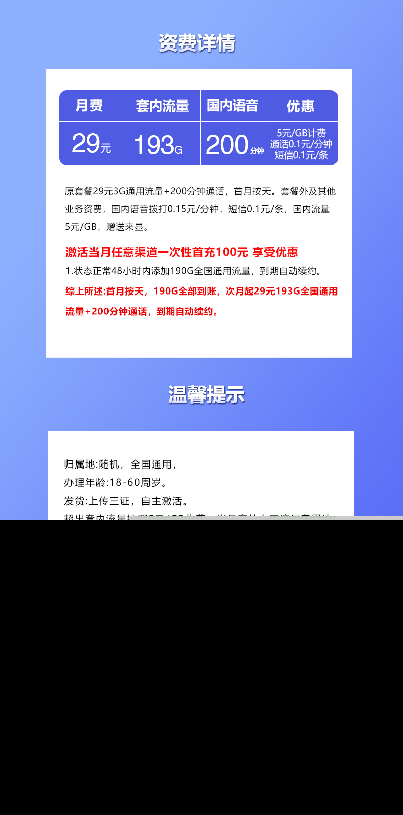 联通飞禅卡29元193G+200分钟