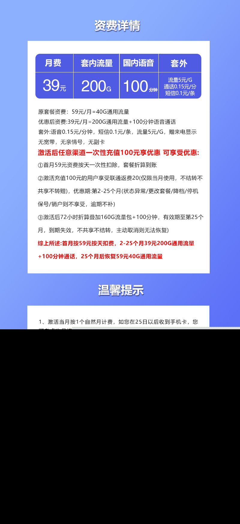 联通江苏专享卡39元200G+100分钟