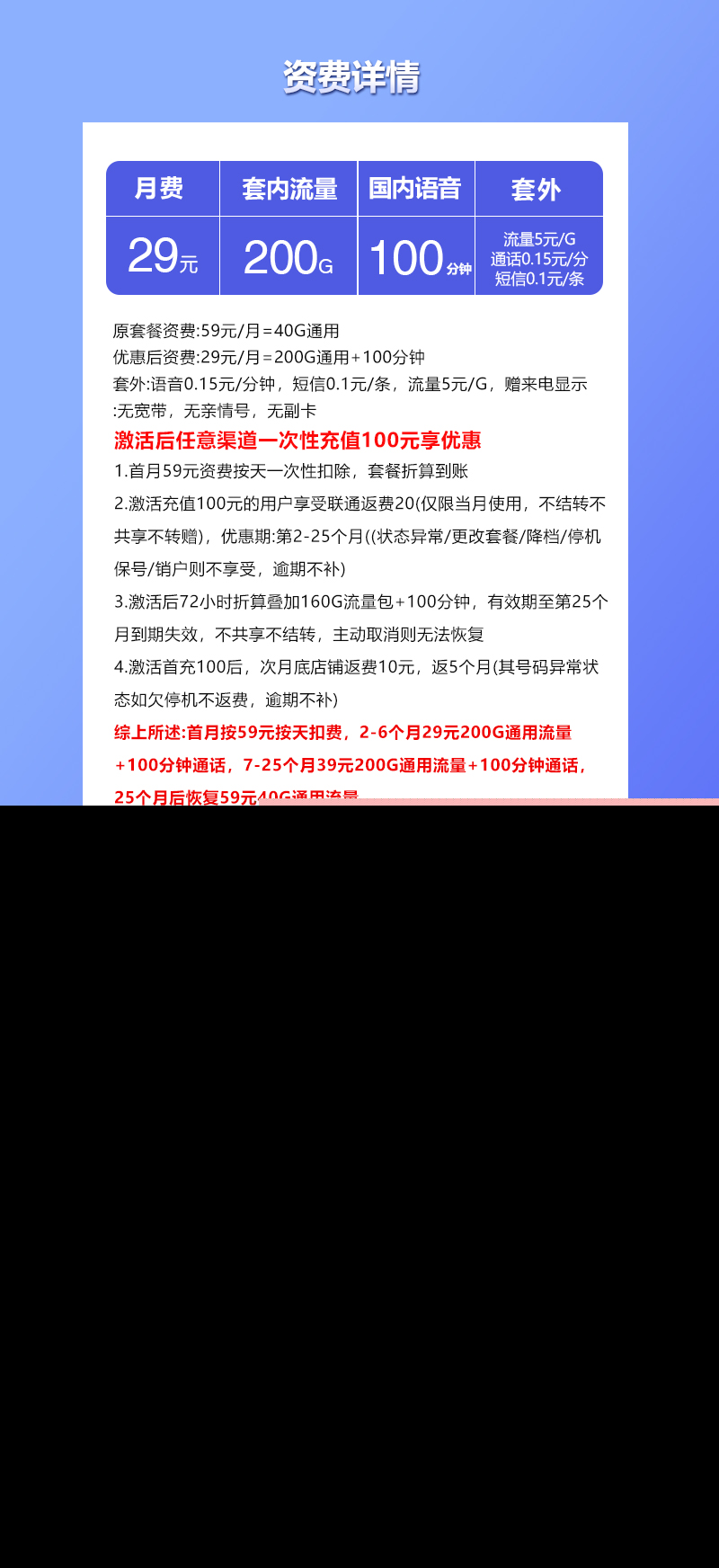 联通江苏专属卡29元200G+100分钟