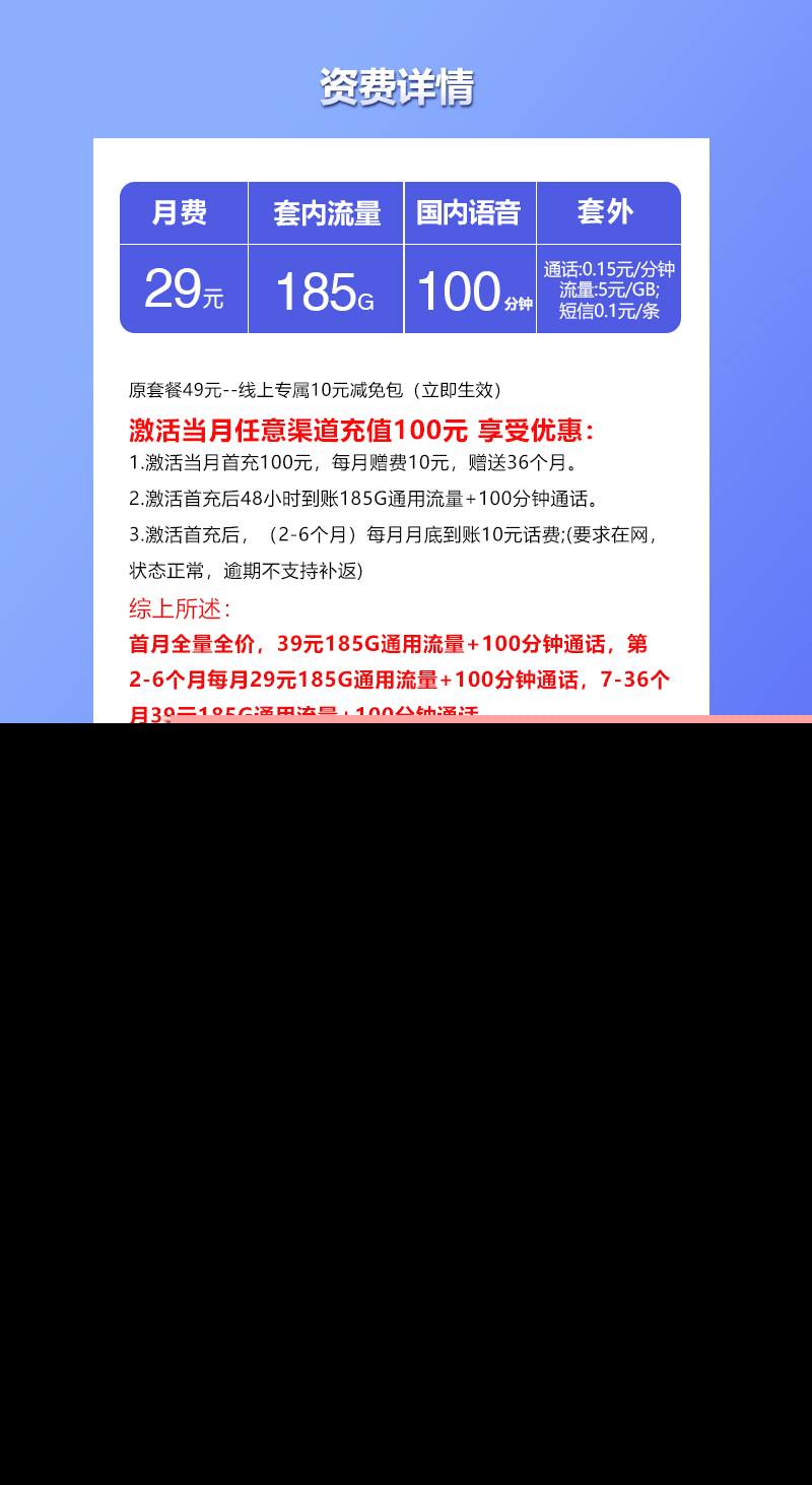 联通云南专享卡29元185G+100分钟