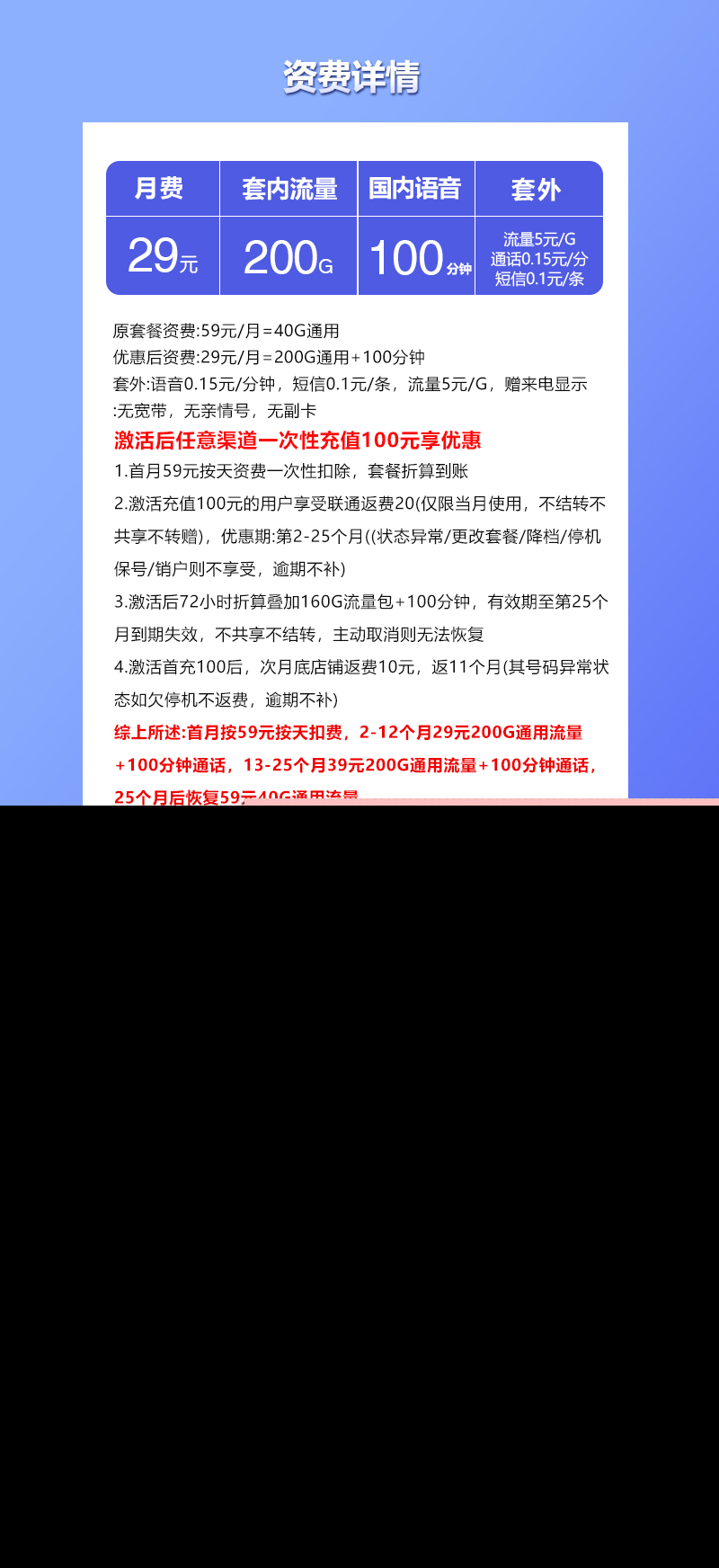 联通江苏专属卡首年29元200G+100分钟