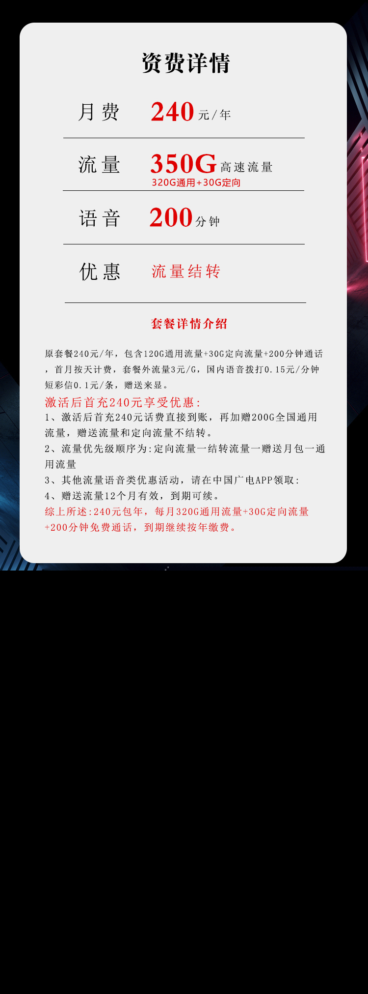 广电飞劲卡月均20元350G+200分钟
