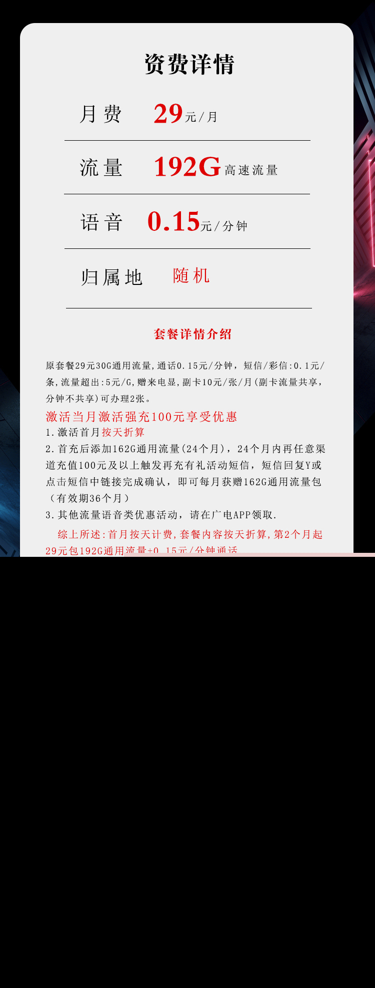 广电飞品卡29元192G