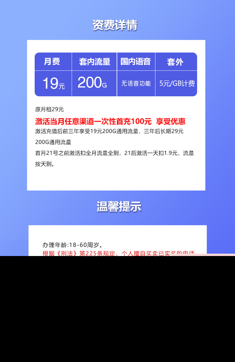 联通飞官卡19元200G