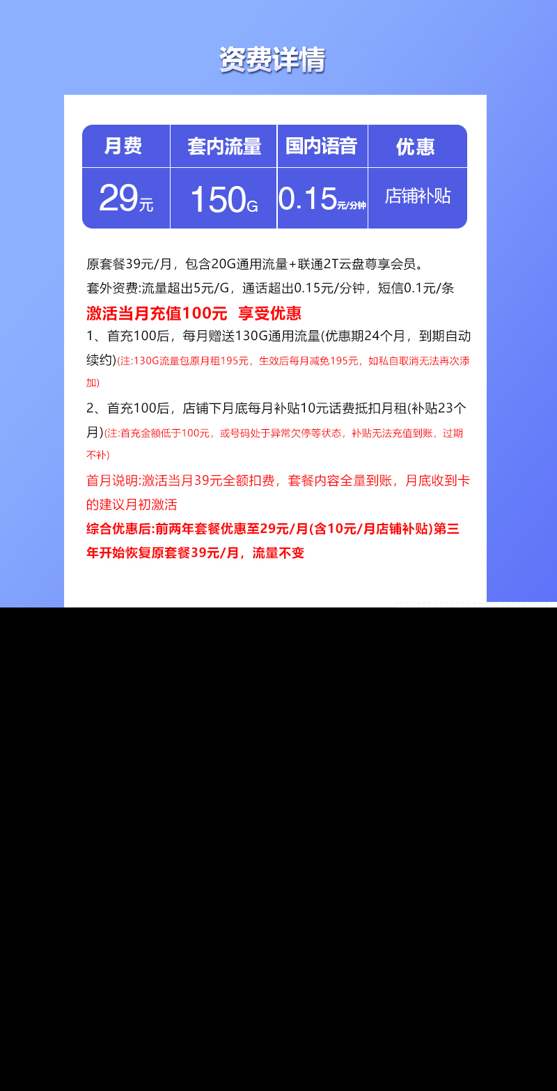联通浙江专属卡两年29元150G