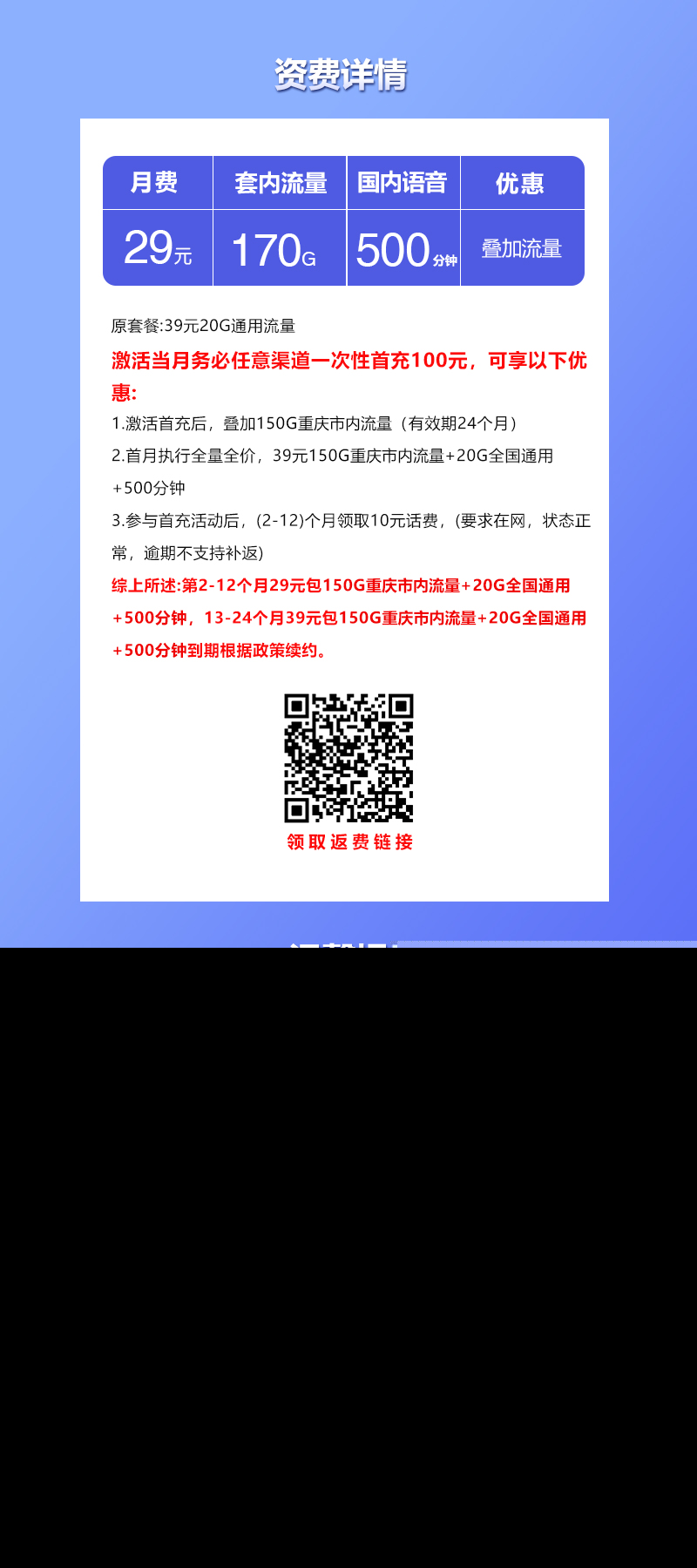 重庆联通市内专享卡首年29元170G+500分钟