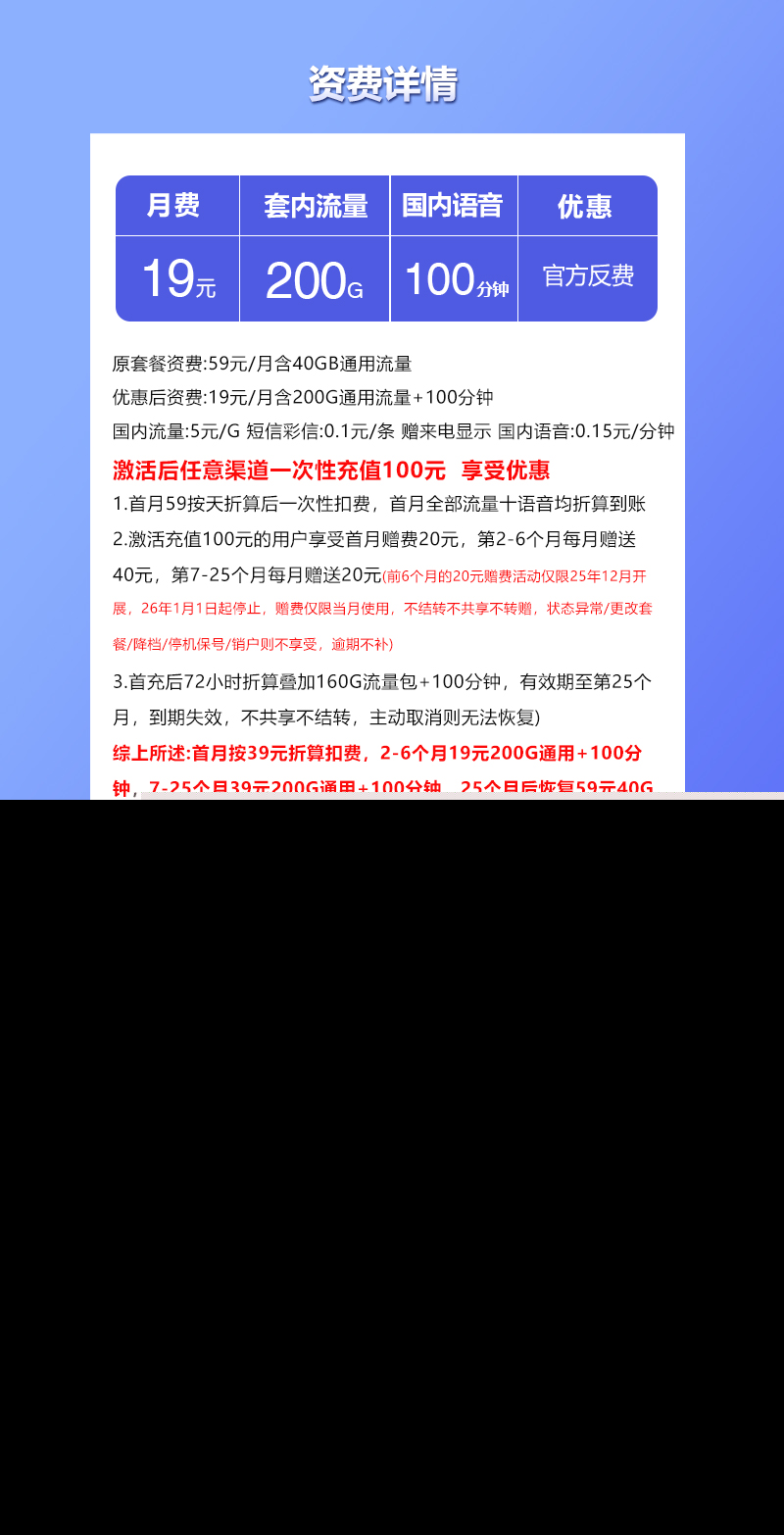 江苏联通省内专享卡19元200G+100分钟