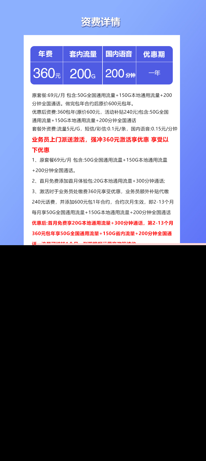 北京联通专属卡360元包年每月200G+200分钟
