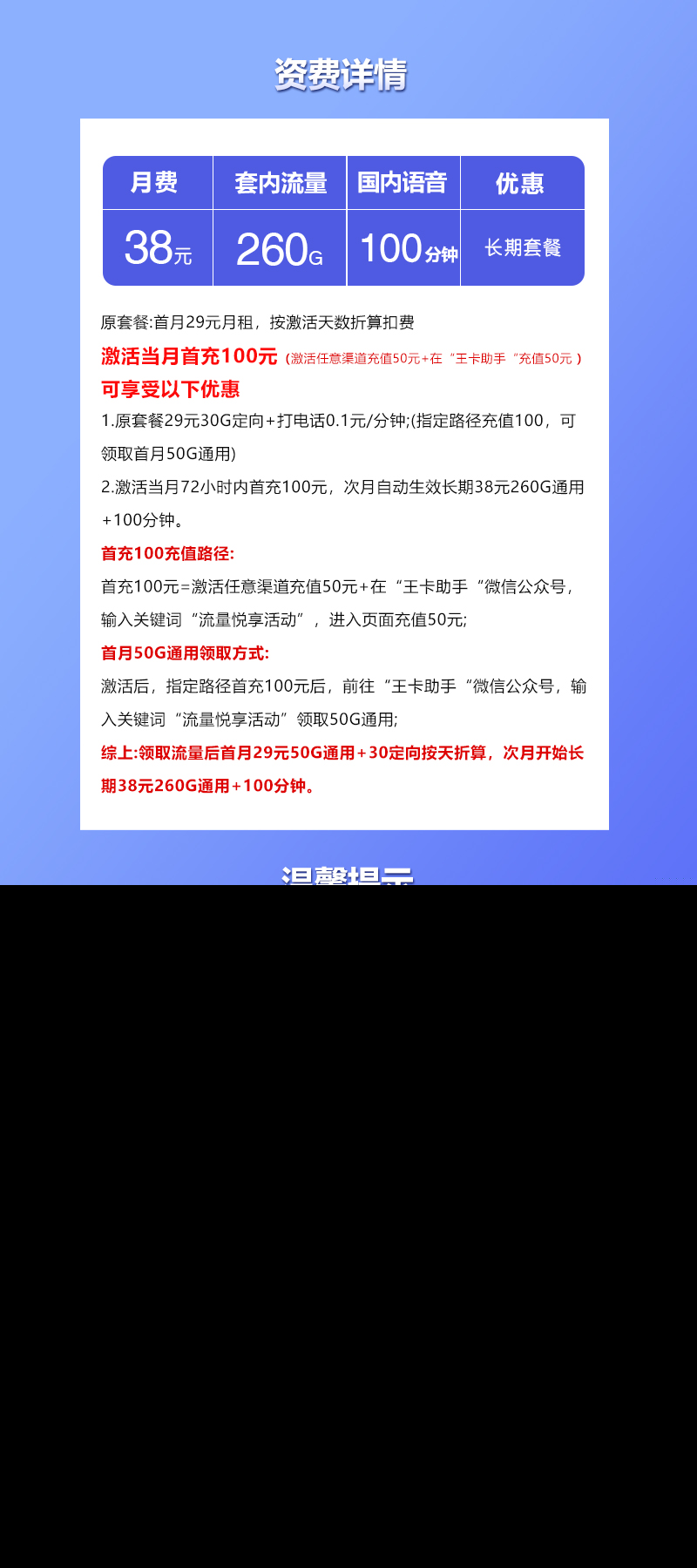联通广东专享卡38元260G+100分钟