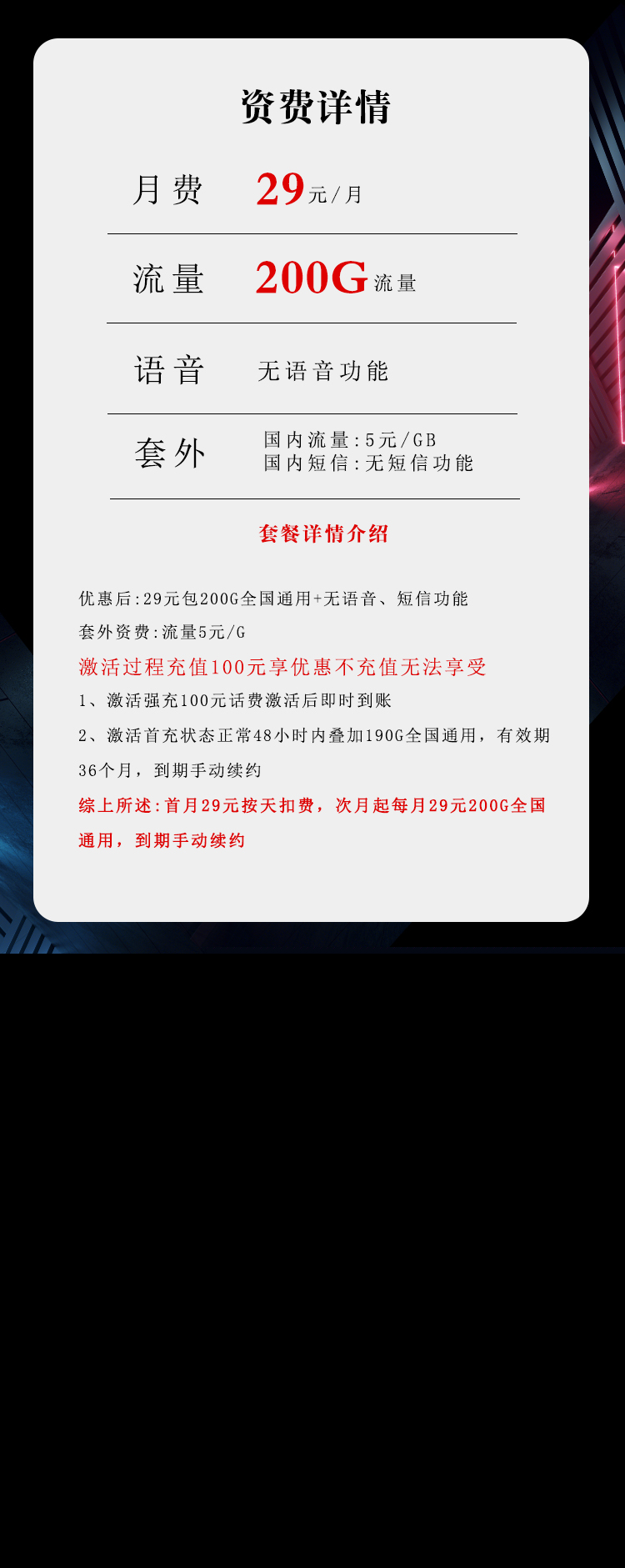 电信飞尘卡29元200G