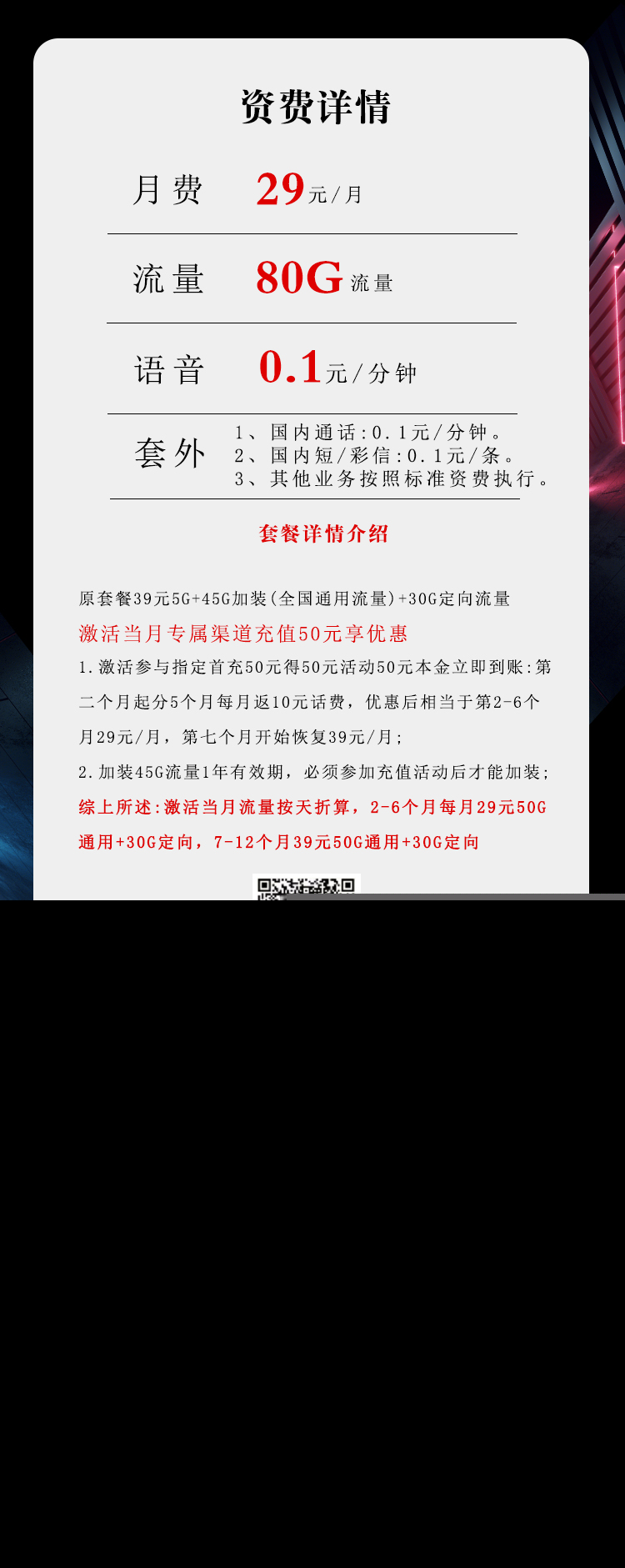 云南电信专属卡29元80G