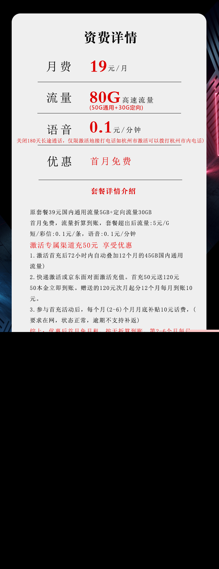 电信飞周卡19元80G