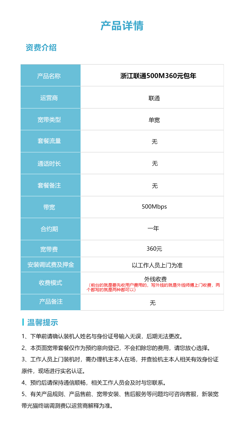 浙江联通500M360元包年