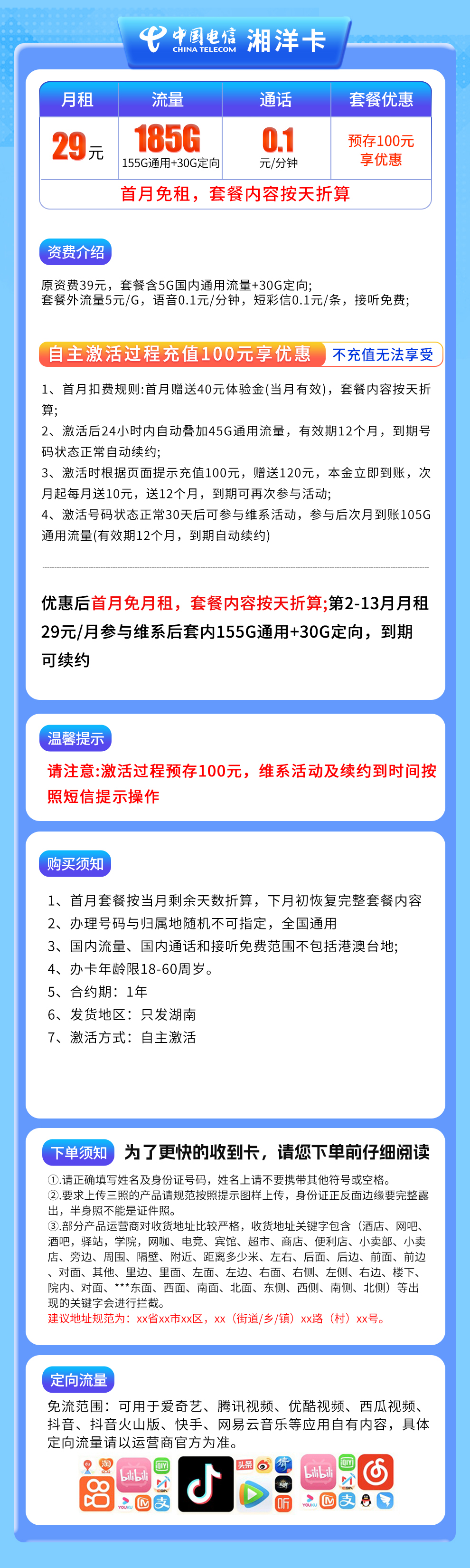 S电信湘洋卡29元185G【只发湖南】