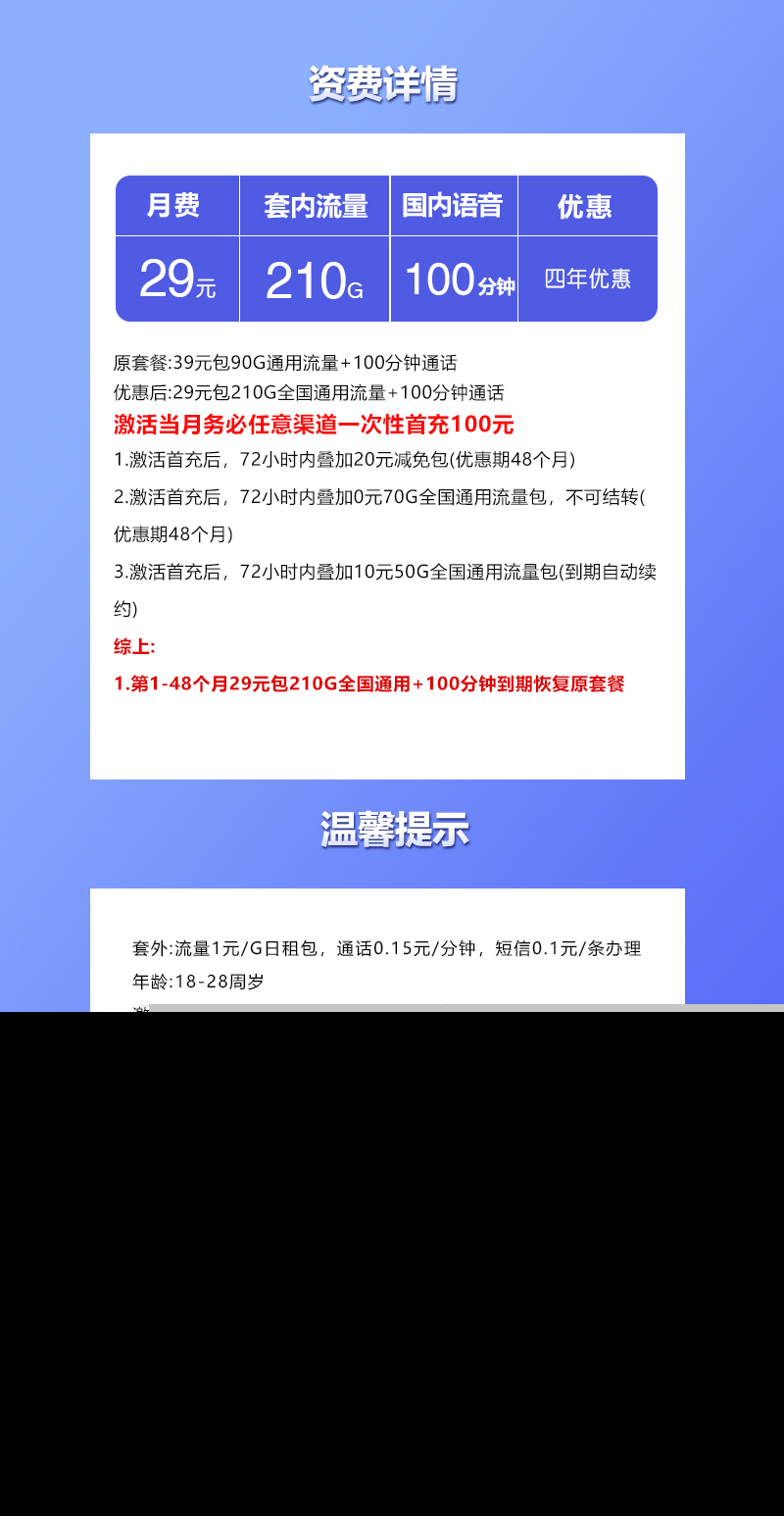 联通安徽省内卡29元210G+100分钟