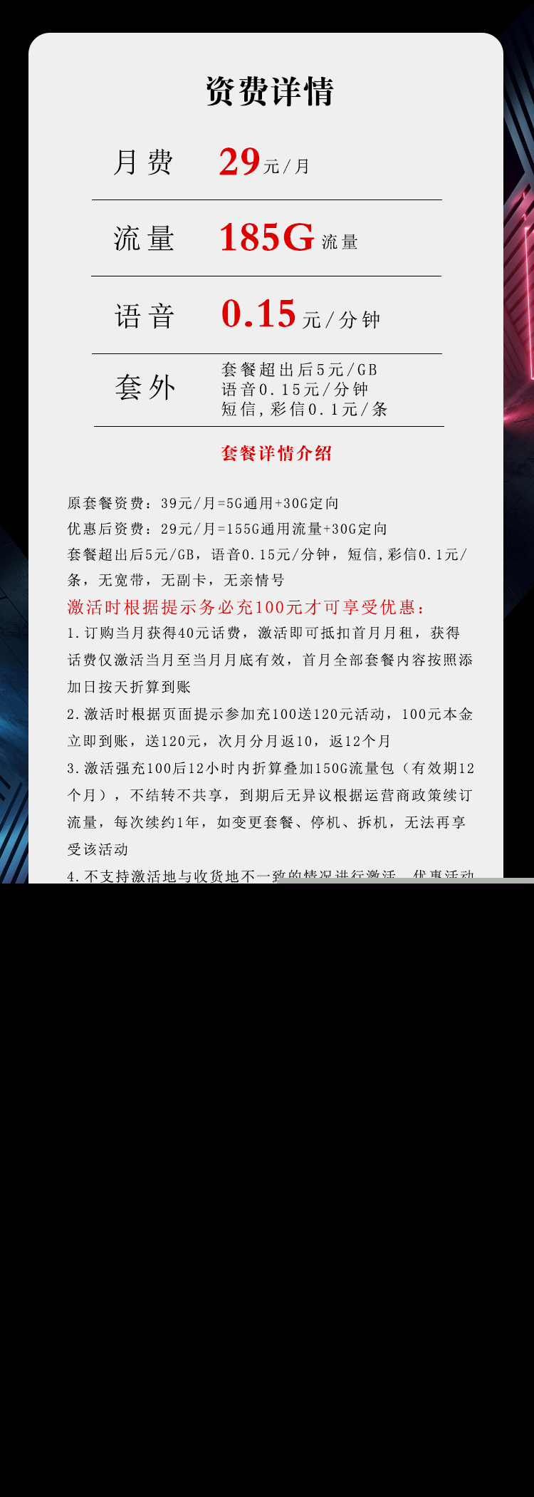 湖南电信省内专享卡29元185G