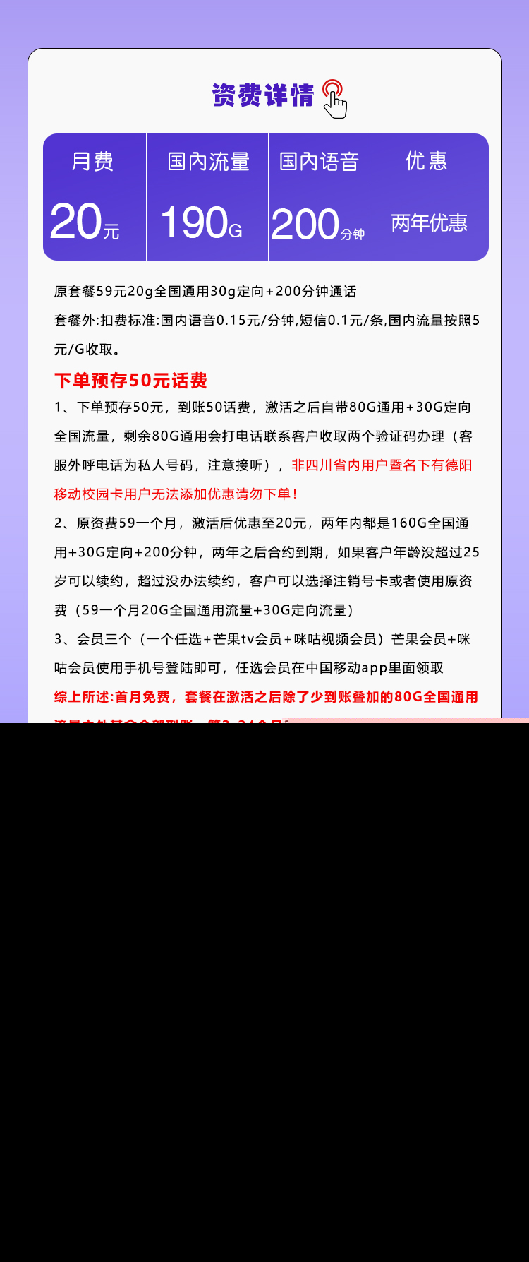 四川移动省内卡20元190G+200分钟+会员