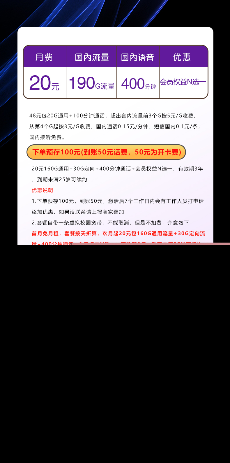 移动飞兵卡20元190G+400分钟+会员