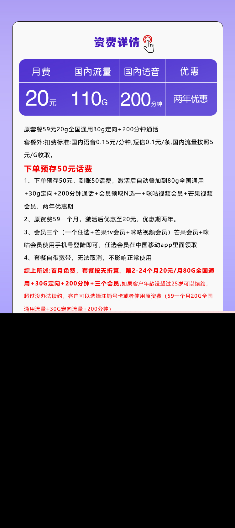 移动飞邱卡20元110G+200分钟+三个会员