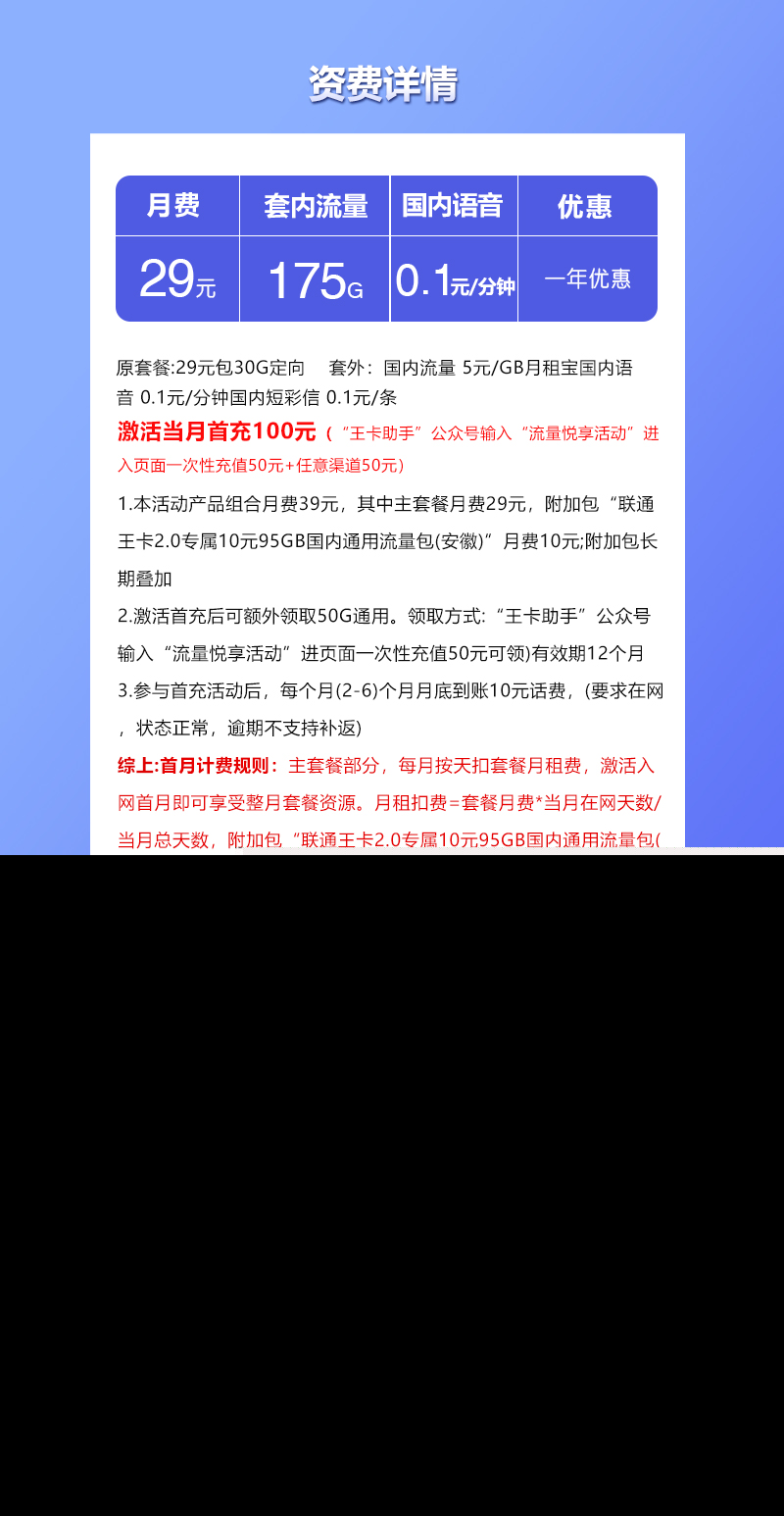 安徽联通省内专享卡29元175G