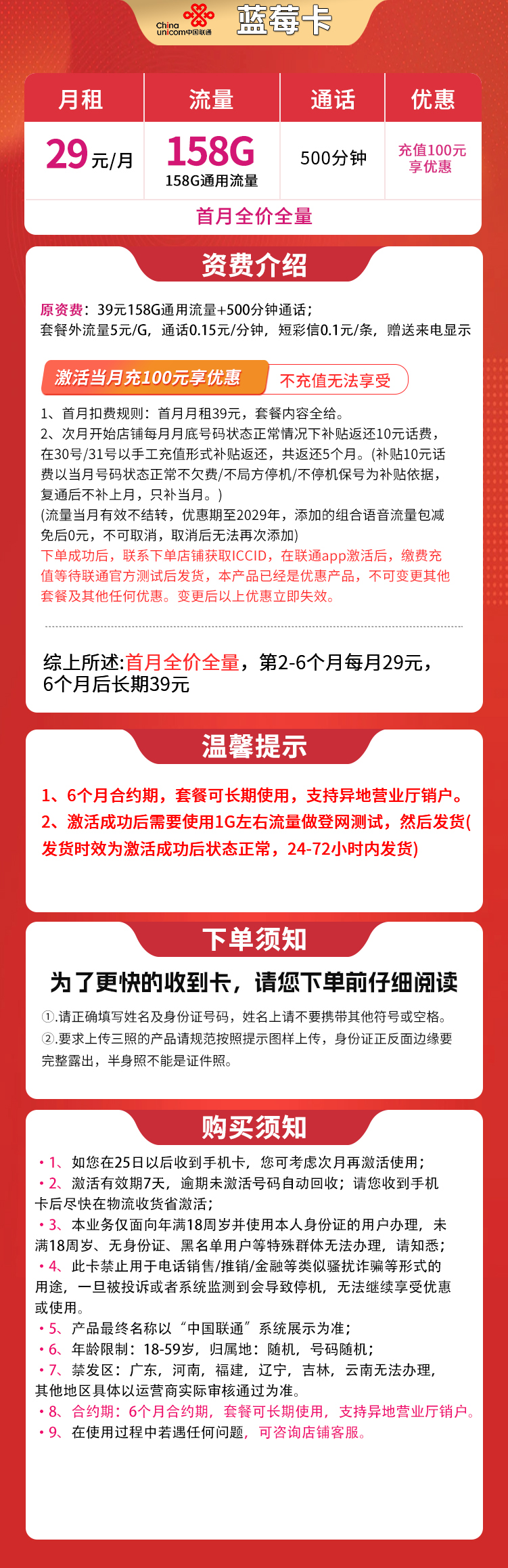 联通蓝莓卡29元158G+500分钟【发全国】